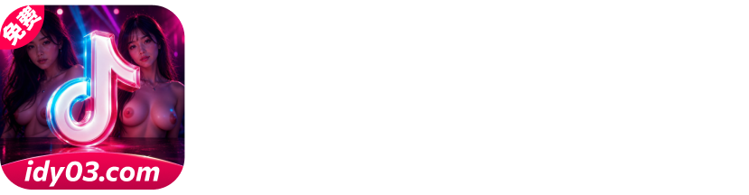 抖音破解版